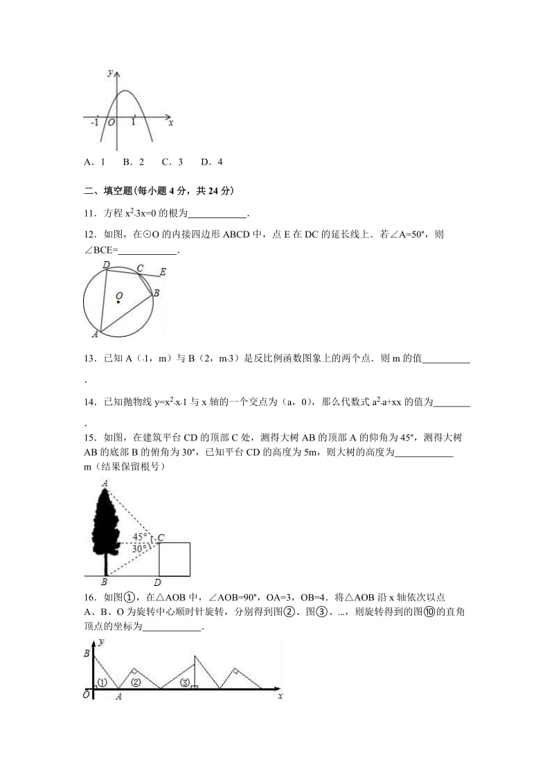 2019-2020年九年级（下）段考数学试卷（a卷）.doc_第2页