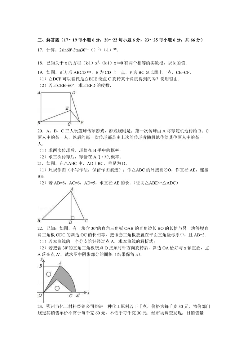 2019-2020年九年级（下）段考数学试卷（a卷）.doc_第3页