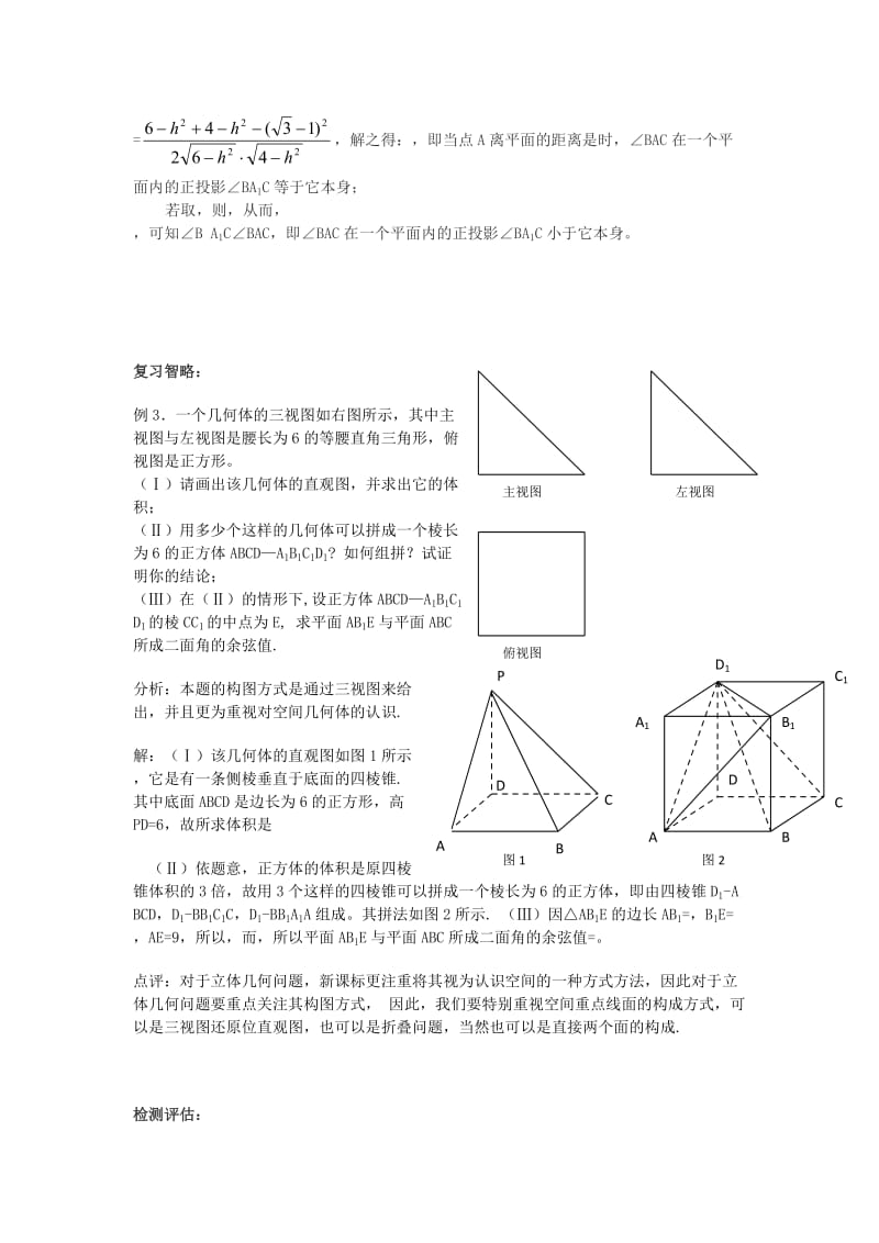 2019-2020年高考数学第二轮复习 立体几何教学案.doc_第2页