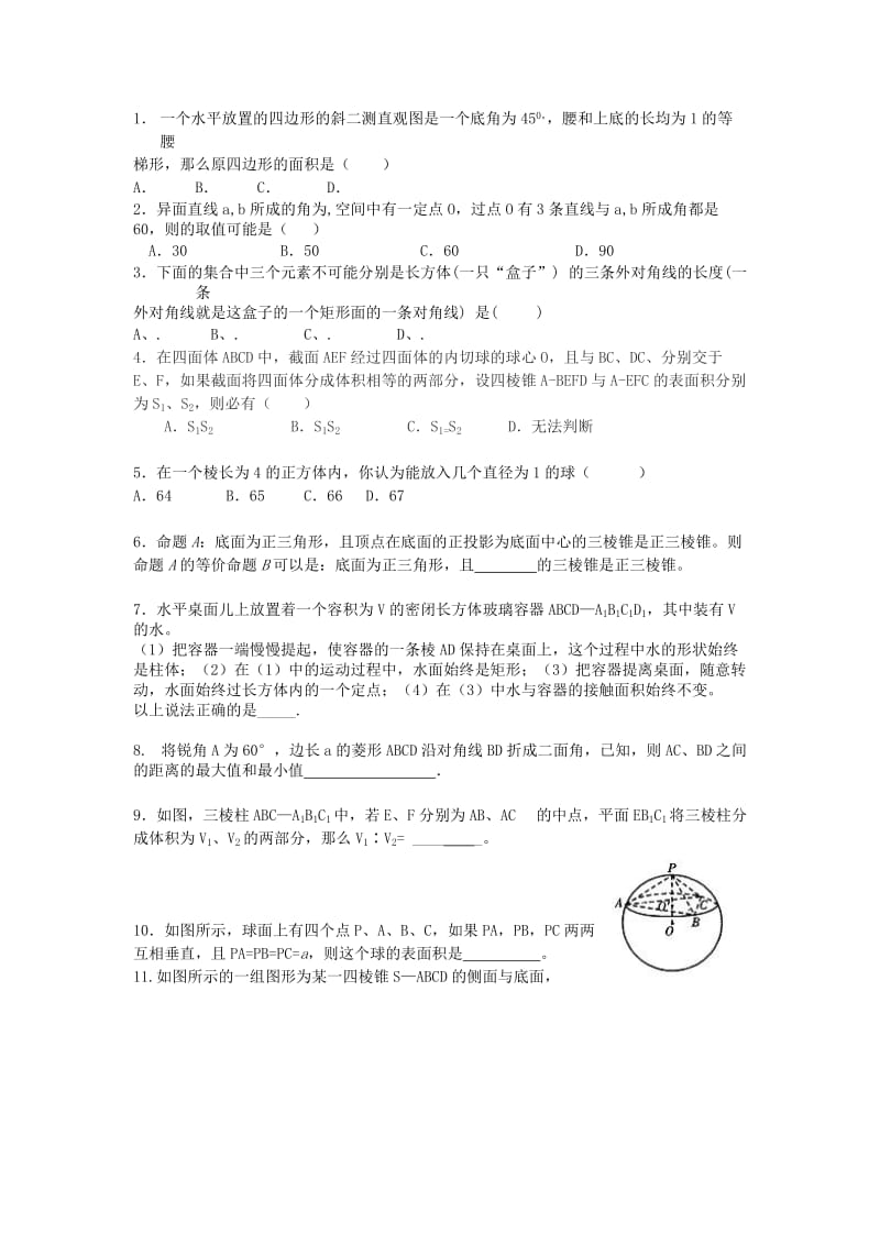 2019-2020年高考数学第二轮复习 立体几何教学案.doc_第3页