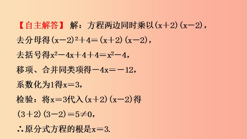 云南省2019年中考数学总复习 第二章 方程（组）与不等式（组）第三节 分式方程课件.ppt_第3页