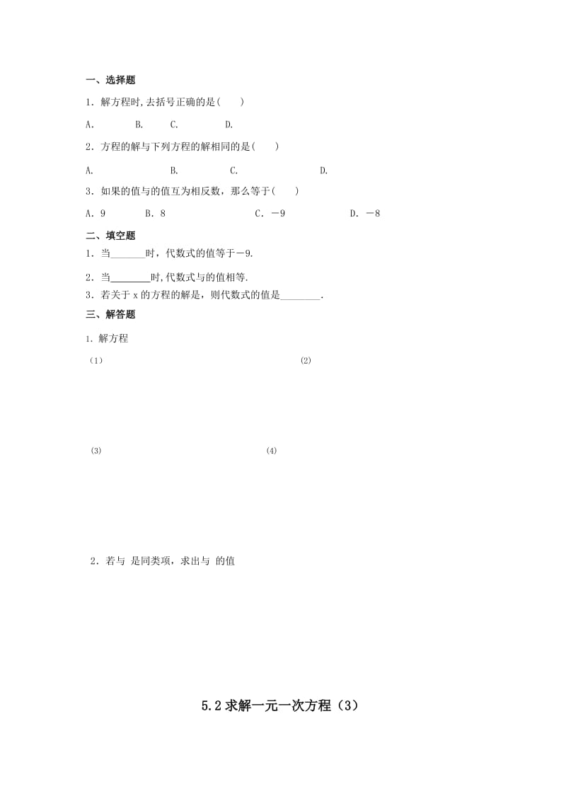 2019-2020年七年级数学上册课时作业：5.2求解一元一次方程.doc_第2页