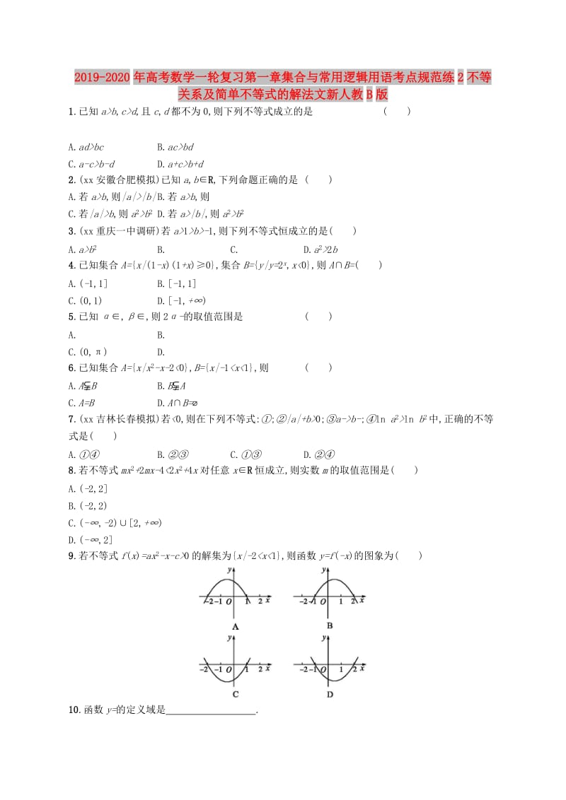 2019-2020年高考数学一轮复习第一章集合与常用逻辑用语考点规范练2不等关系及简单不等式的解法文新人教B版.doc_第1页