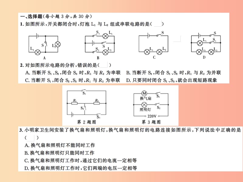 2019年九年级物理上册 第13章 电路初探检测习题课件（新版）苏科版.ppt_第2页