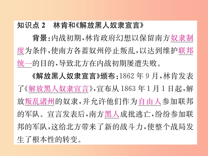 2019秋九年级历史上册 第六单元 资本主义的扩张 第22课 美国内战课件 中华书局版.ppt_第3页