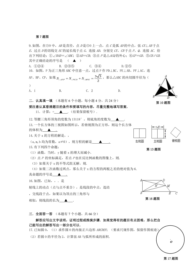 2019-2020年九年级中考二模数学试题(VII).doc_第2页