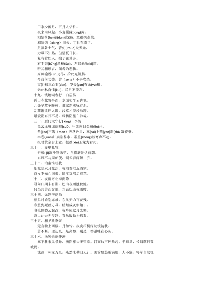 2019-2020年高考语文 必读必背古诗词教案 人教版第一册.doc_第2页