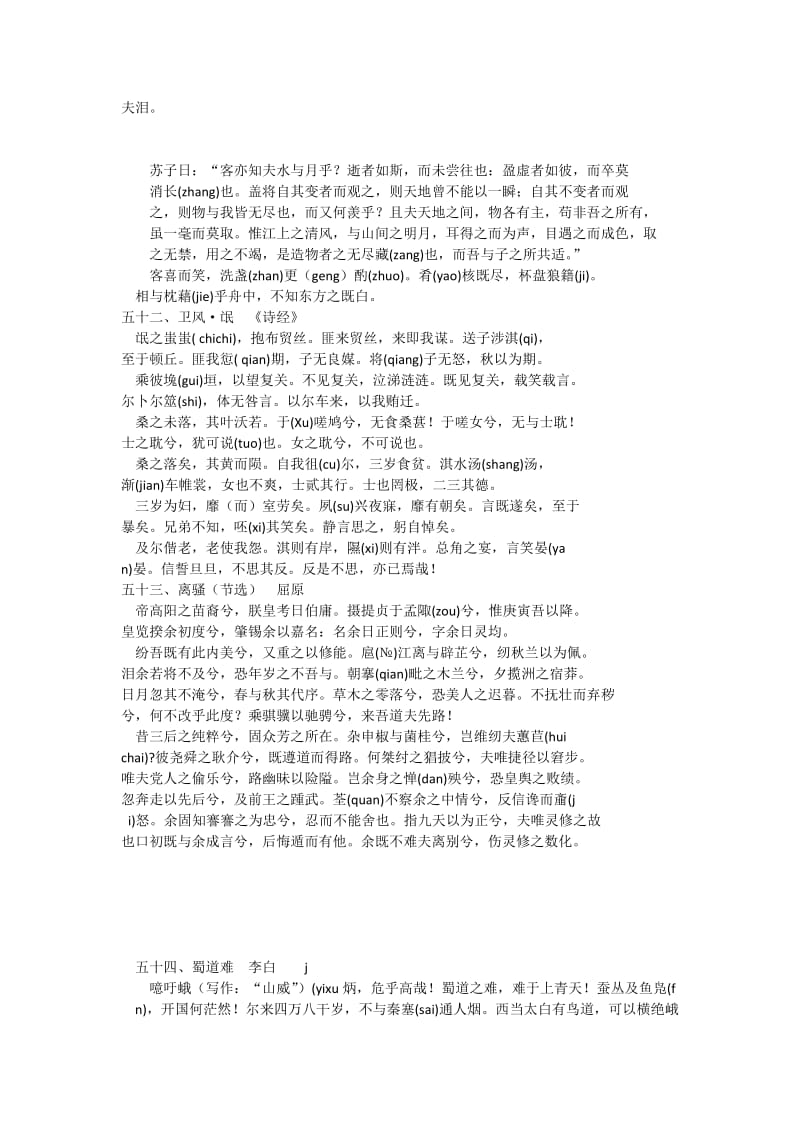 2019-2020年高考语文 必读必背古诗词教案 人教版第一册.doc_第3页