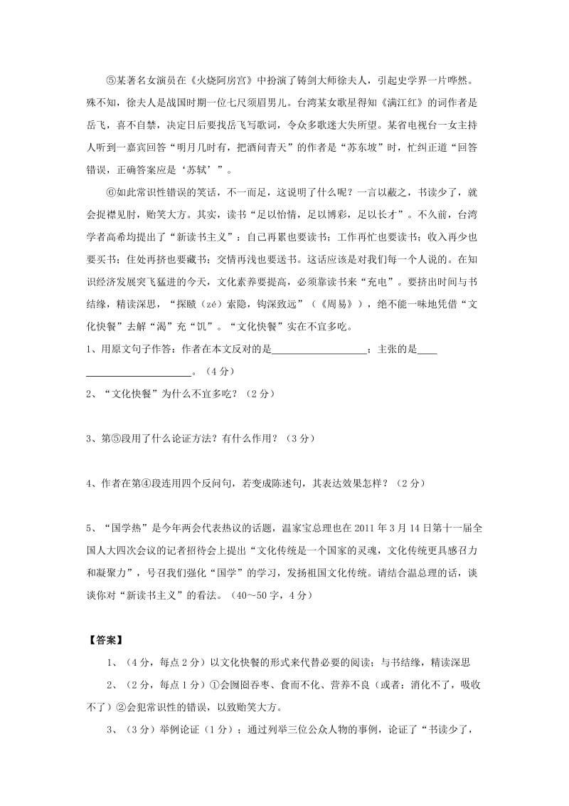 2019-2020年中考语文：议论文阅读练习.doc_第3页