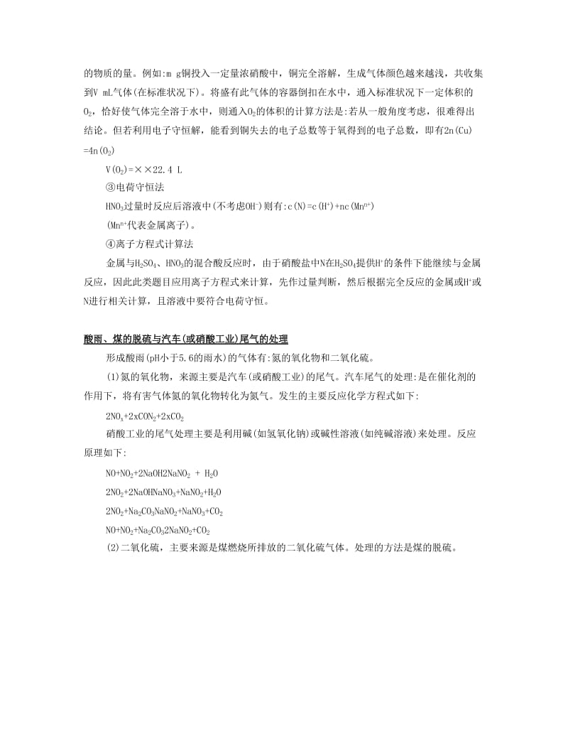 2019-2020年高考化学一轮复习 第三单元 非金属元素及其化合物能力提升.docx_第2页