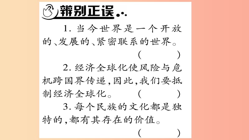 九年级道德与法治下册 第一单元 我们共同的世界 第一课 同住地球村 第2框 复杂多变的关系课件3 新人教版.ppt_第2页