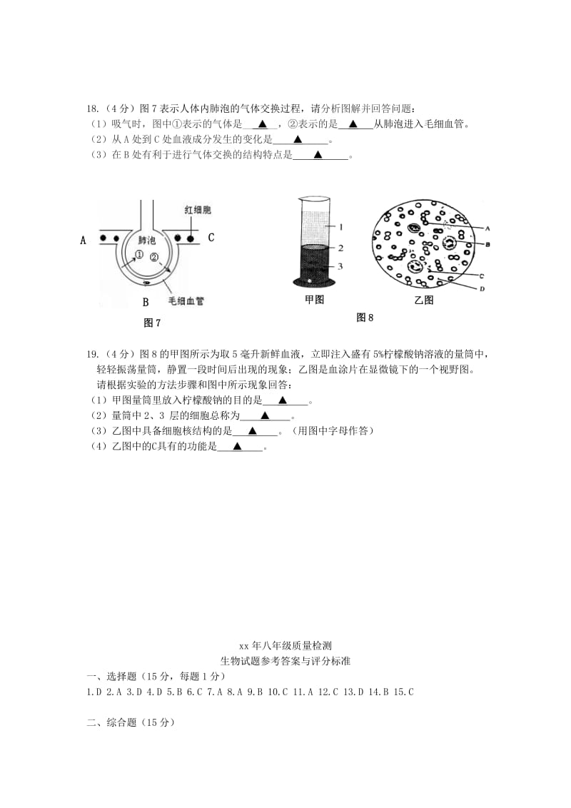 2019-2020年九年级第二次质量检测生物试题.doc_第3页