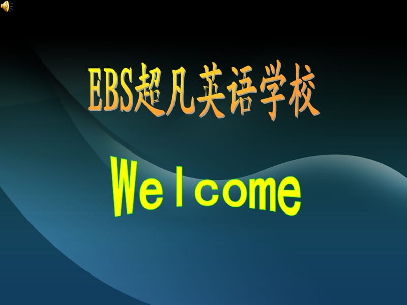 EBS.试听课家长会.ppt_第1页