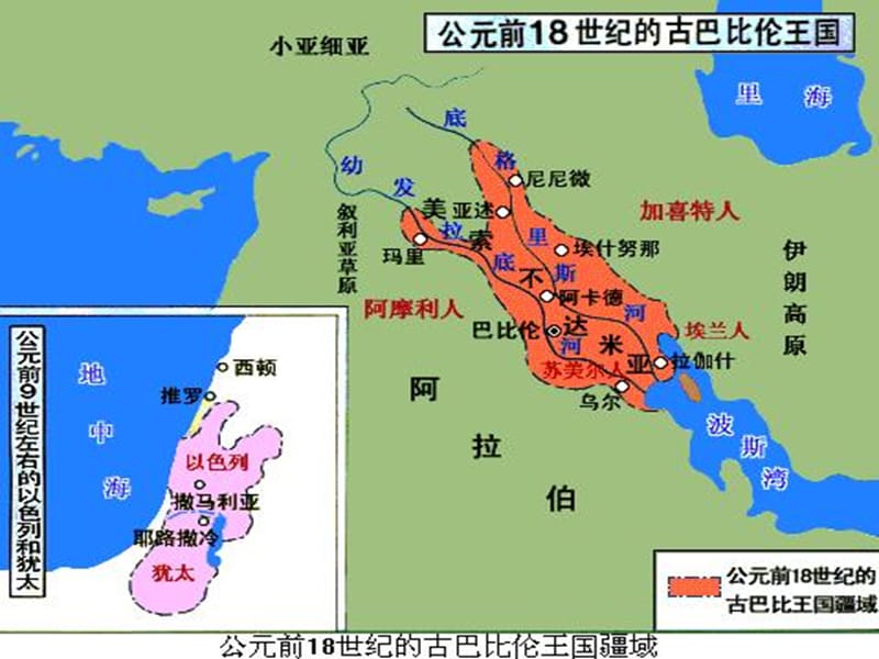 九年级历史上册第一单元古代亚非文明第2课古代两河流域课件7新人教版.ppt_第2页