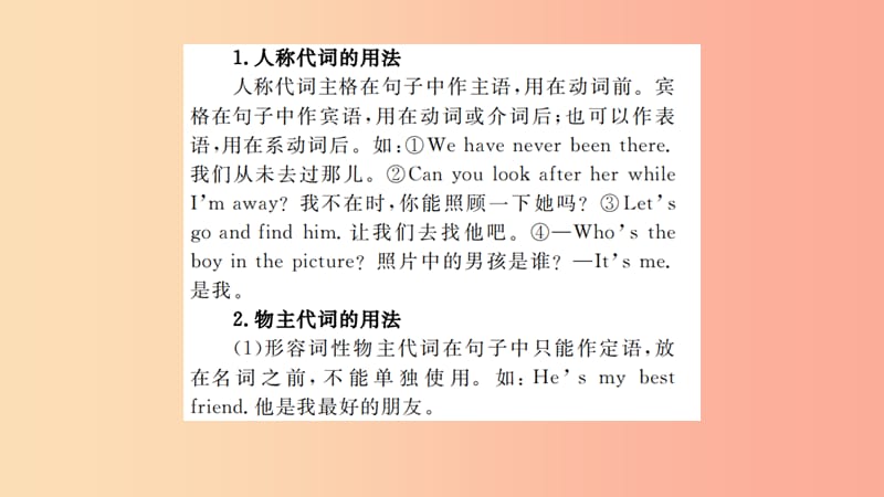 山东省2019年中考英语第二部分专项语法高效突破专项4代词课件.ppt_第3页