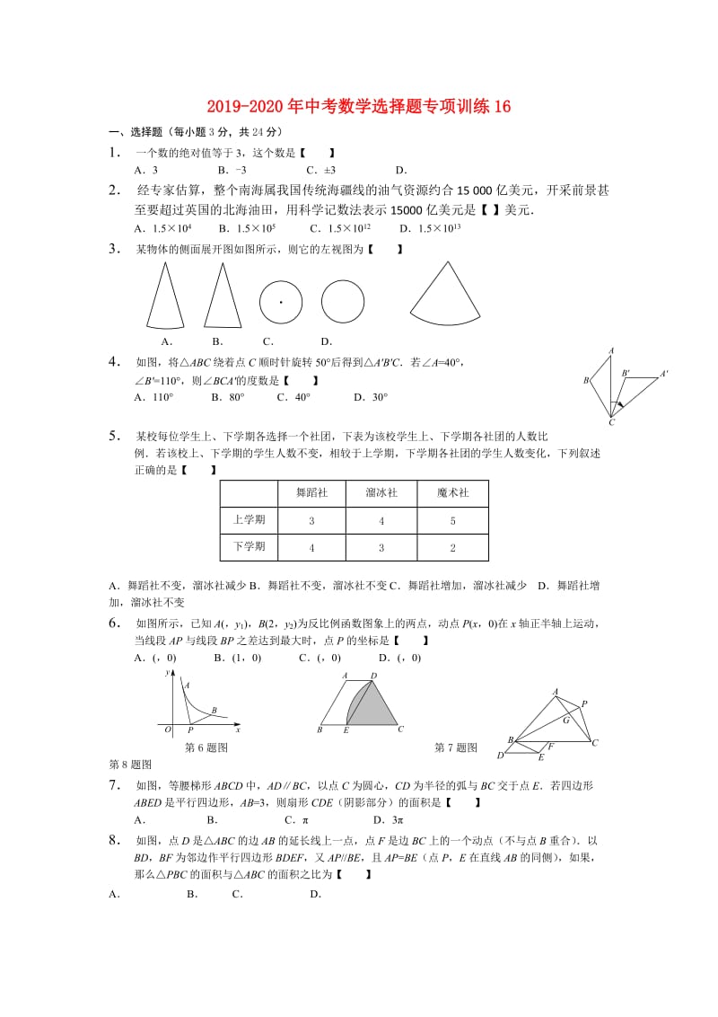 2019-2020年中考数学选择题专项训练16.doc_第1页