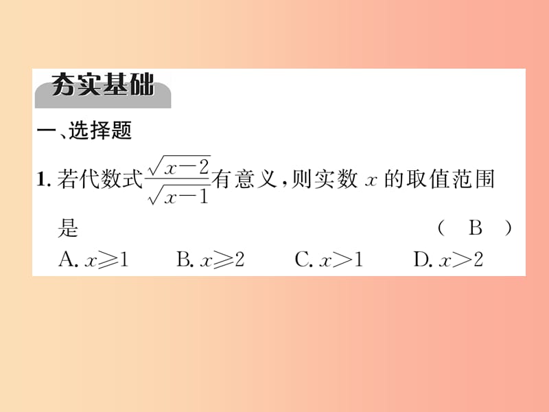 宜宾专版2019年中考数学总复习第一编教材知识梳理篇第1章数与式第4讲二次根式精练课件.ppt_第2页