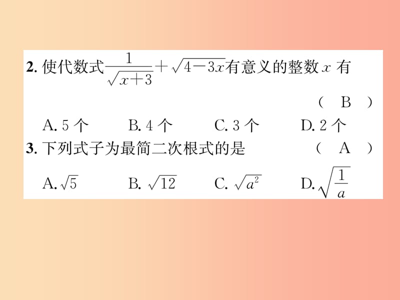 宜宾专版2019年中考数学总复习第一编教材知识梳理篇第1章数与式第4讲二次根式精练课件.ppt_第3页