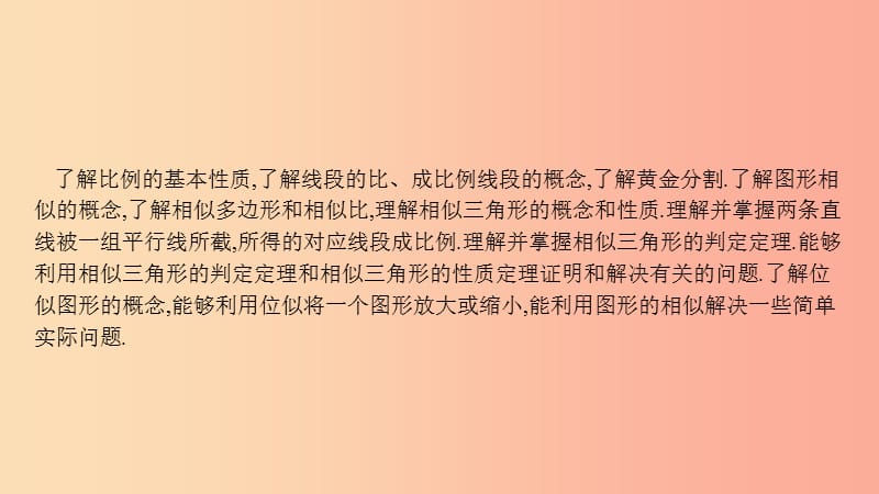 安徽省2019年中考数学一轮复习 第二讲 空间与图形 第四章 三角形 4.4 相似三角形课件.ppt_第2页