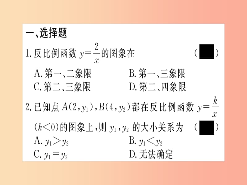 2019春九年级数学下册 专项训练六 反比例函数习题讲评课件（新版）北师大版.ppt_第2页