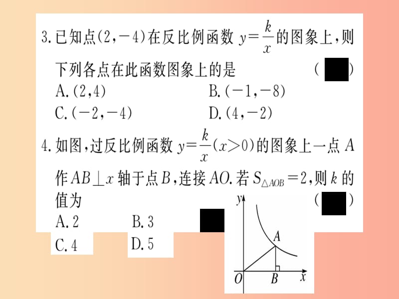 2019春九年级数学下册 专项训练六 反比例函数习题讲评课件（新版）北师大版.ppt_第3页