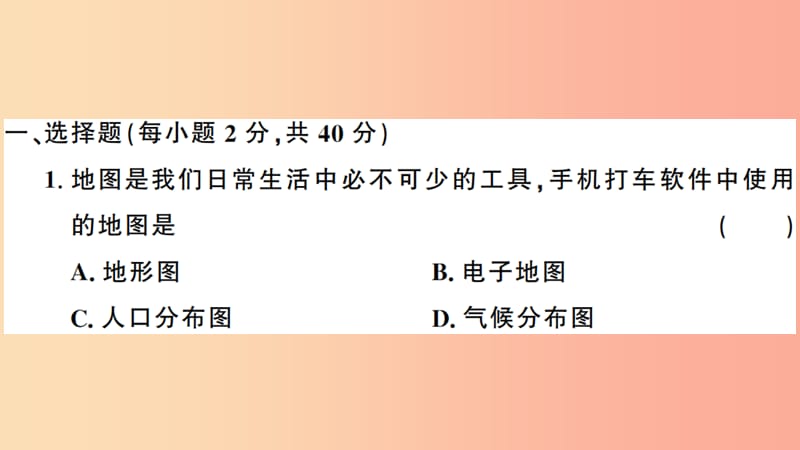 七年级地理上册期末检测卷习题课件新版湘教版.ppt_第2页