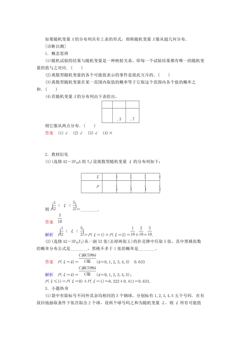 2019-2020年高考数学一轮复习第10章计数原理概率随机变量及其分布10.7离散型随机变量及其分布列学案理.doc_第2页