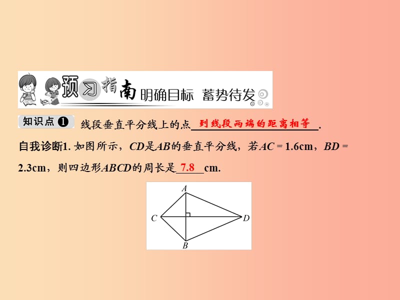 2019年秋八年级数学上册 第13章 全等三角形 13.5 逆命题与逆定理 2 线段垂直平分线课件 华东师大版.ppt_第2页