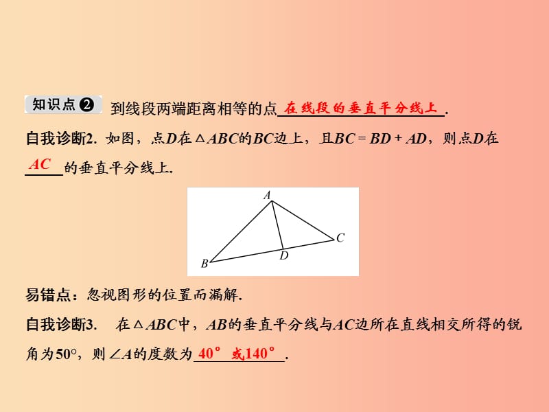 2019年秋八年级数学上册 第13章 全等三角形 13.5 逆命题与逆定理 2 线段垂直平分线课件 华东师大版.ppt_第3页