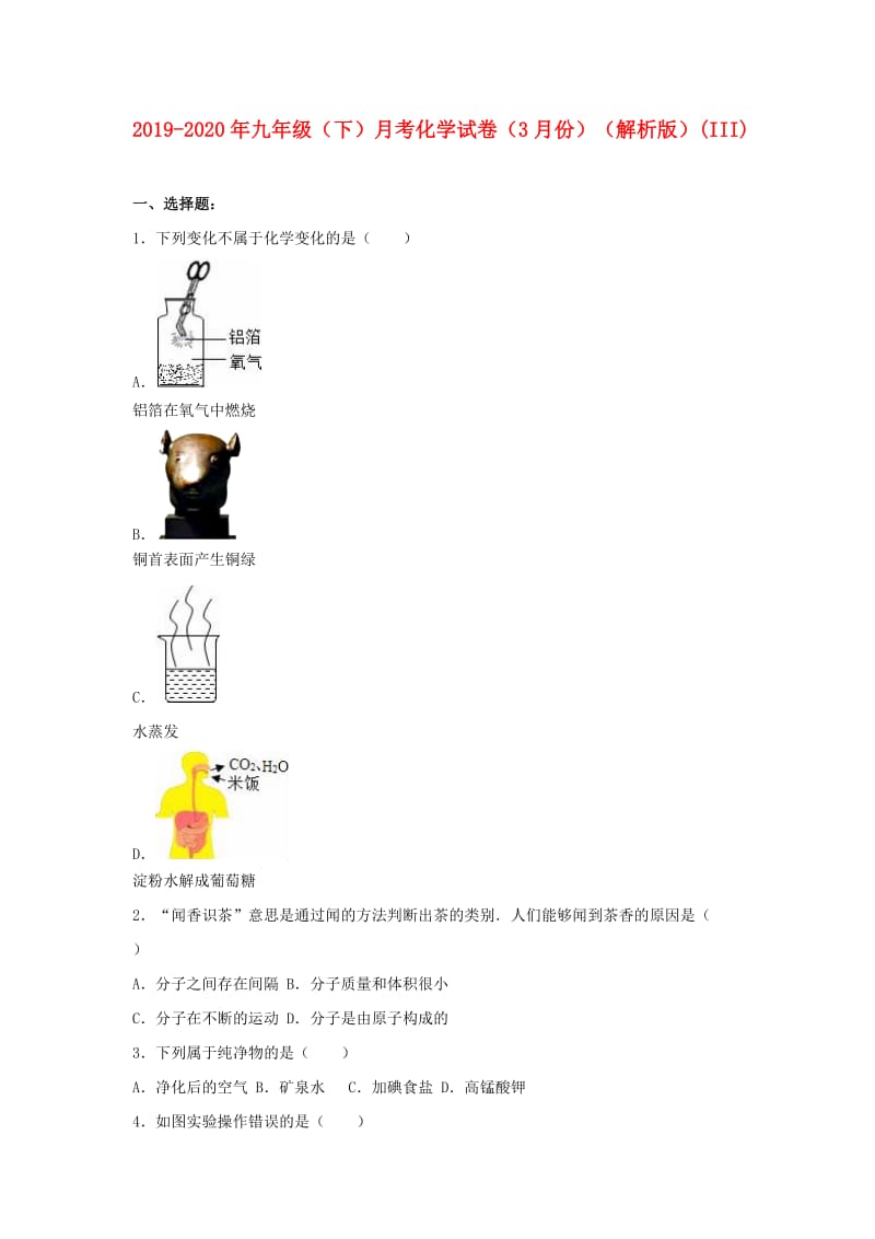 2019-2020年九年级（下）月考化学试卷（3月份）（解析版）(III).doc_第1页