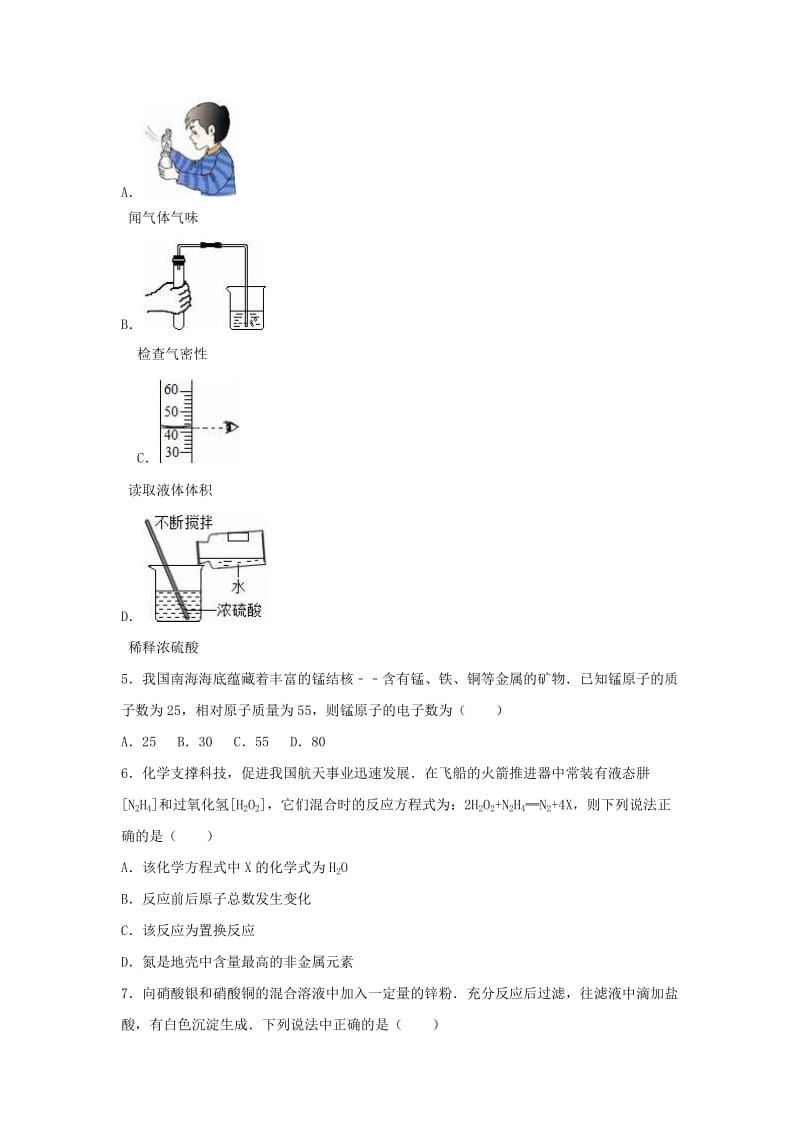 2019-2020年九年级（下）月考化学试卷（3月份）（解析版）(III).doc_第2页