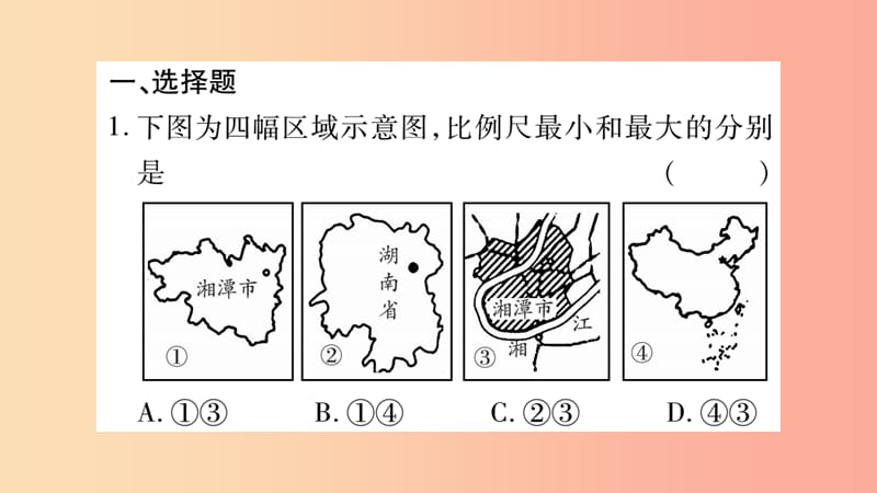 2019秋七年级地理上册第1章让我们走进地理复习提升习题课件新版湘教版.ppt_第2页