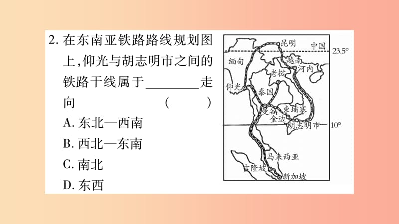 2019秋七年级地理上册第1章让我们走进地理复习提升习题课件新版湘教版.ppt_第3页