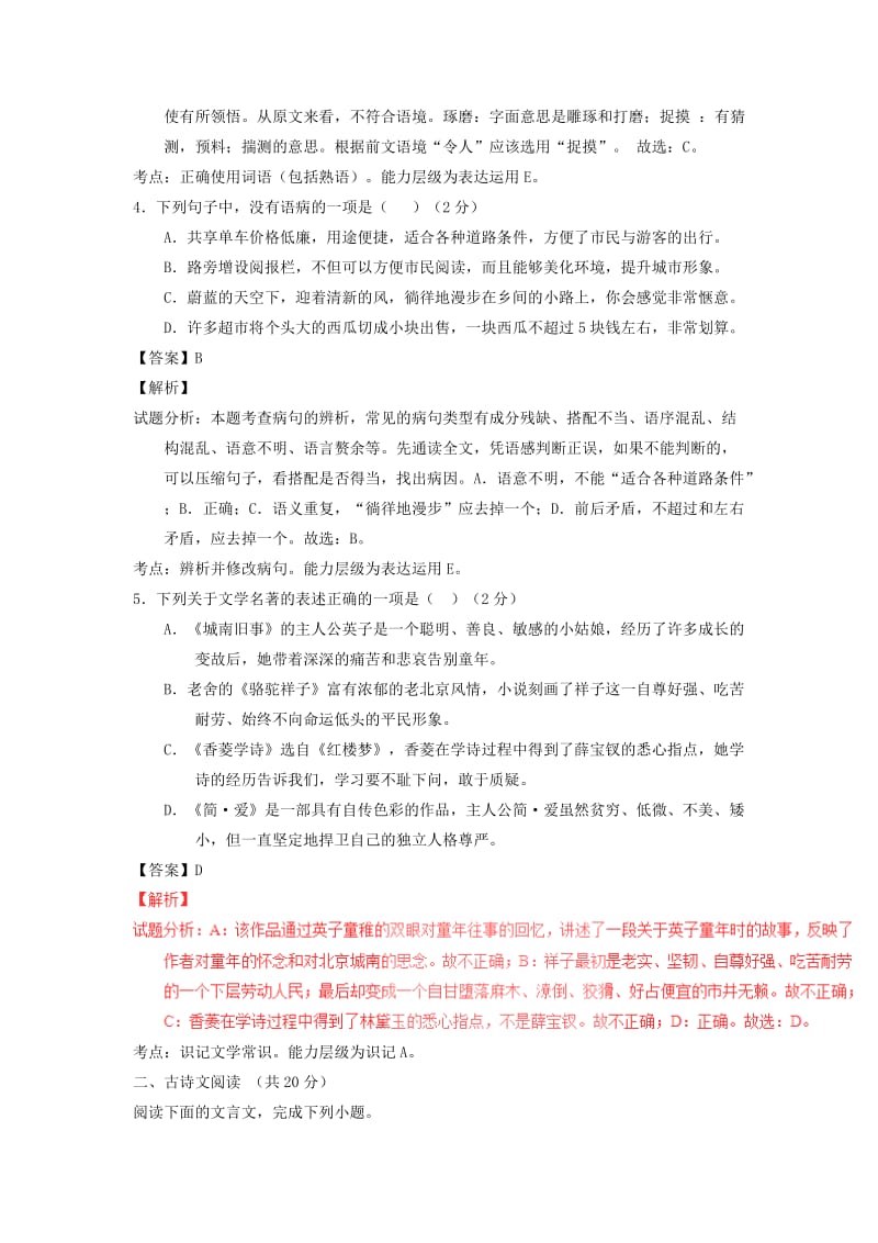 2019-2020年中考语文真题试题（含解析1）(I).doc_第2页