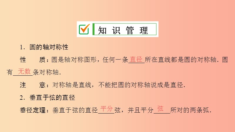 九年级数学上册第24章圆24.1圆的有关性质24.1.2垂直于弦的直径课件 新人教版.ppt_第3页