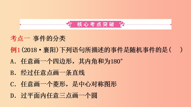 云南省2019年中考数学总复习第八章统计与概率第二节概率课件.ppt_第2页