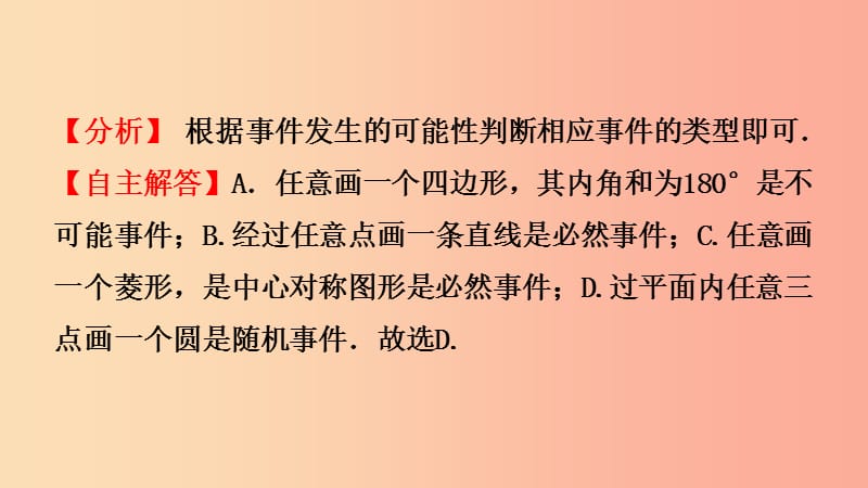 云南省2019年中考数学总复习第八章统计与概率第二节概率课件.ppt_第3页