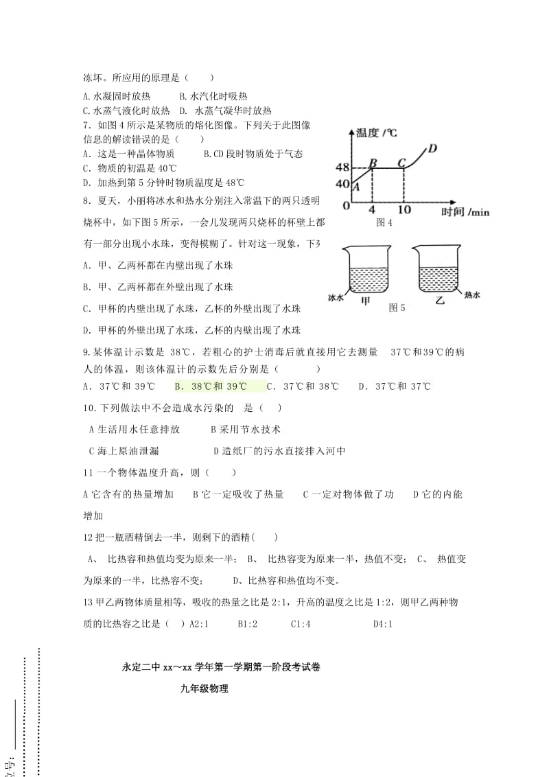 2019-2020年九年级物理上学期第一次阶段检测试题 新人教版.doc_第2页