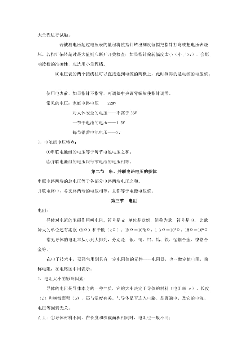 2019-2020年九年级物理全册知识点汇总 第十六章 电压电阻.doc_第2页