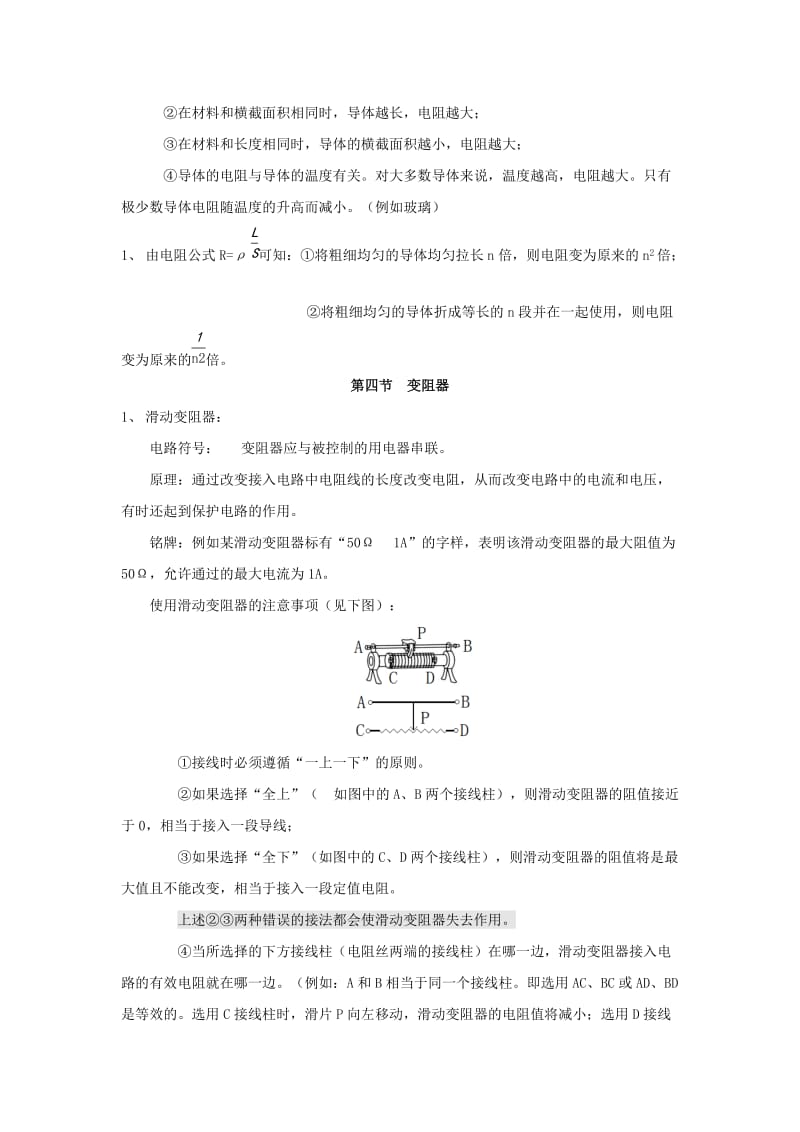 2019-2020年九年级物理全册知识点汇总 第十六章 电压电阻.doc_第3页