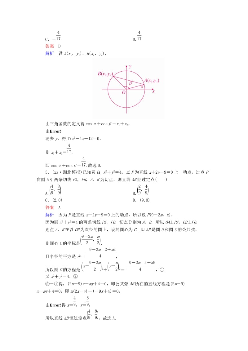 2019-2020年高考数学一轮复习第8章平面解析几何8.4直线与圆圆与圆的位置关系课后作业理.doc_第2页