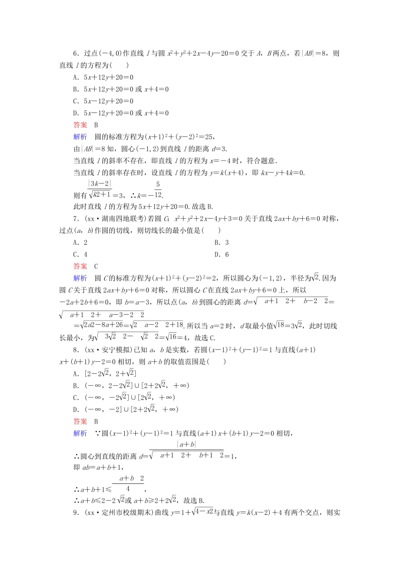 2019-2020年高考数学一轮复习第8章平面解析几何8.4直线与圆圆与圆的位置关系课后作业理.doc_第3页