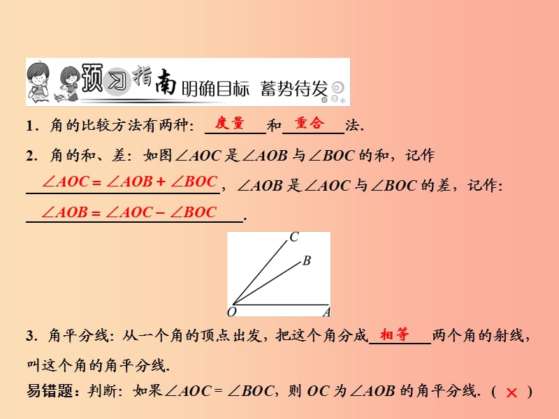 2019年秋七年级数学上册 第4章 基本平面图形 4 角的比较课件（新版）北师大版.ppt_第2页