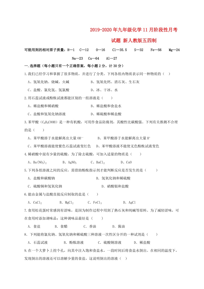 2019-2020年九年级化学11月阶段性月考试题 新人教版五四制.doc_第1页