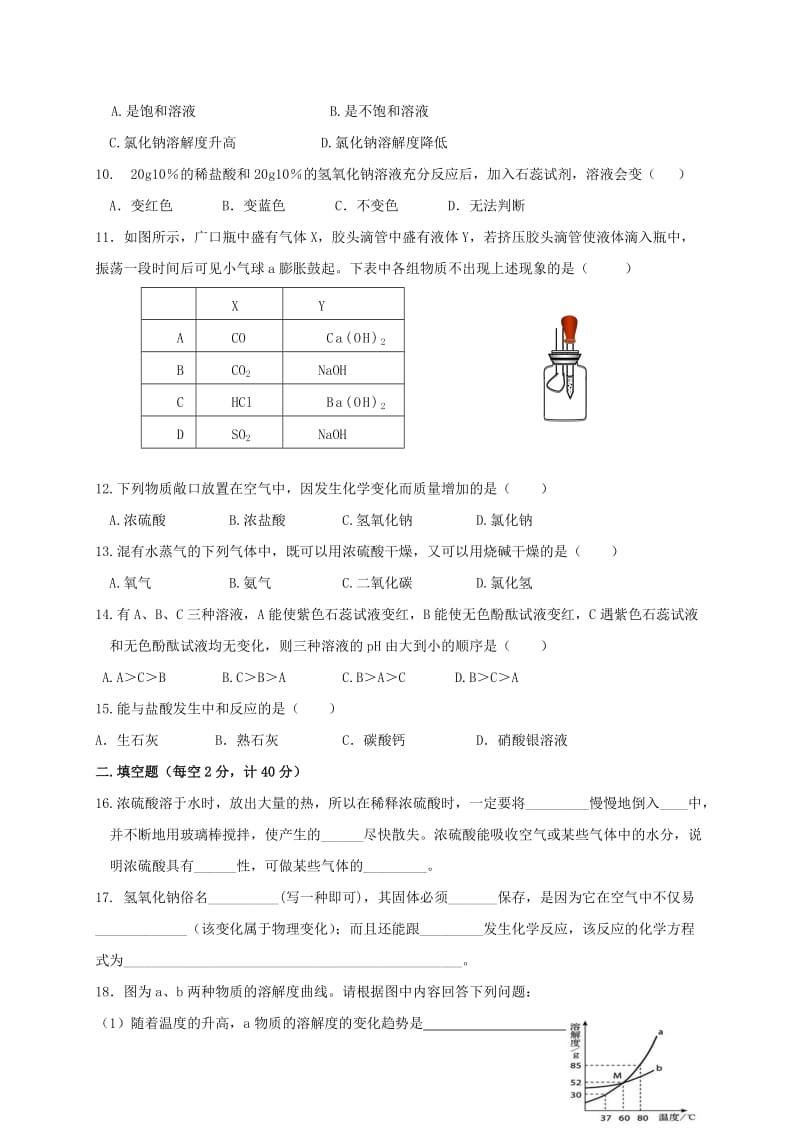 2019-2020年九年级化学11月阶段性月考试题 新人教版五四制.doc_第2页