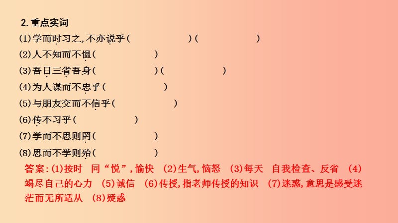 2019年中考语文总复习 第一部分 教材基础自测 七上 古诗文《论语》十二章课件 新人教版.ppt_第2页