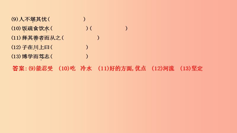 2019年中考语文总复习 第一部分 教材基础自测 七上 古诗文《论语》十二章课件 新人教版.ppt_第3页