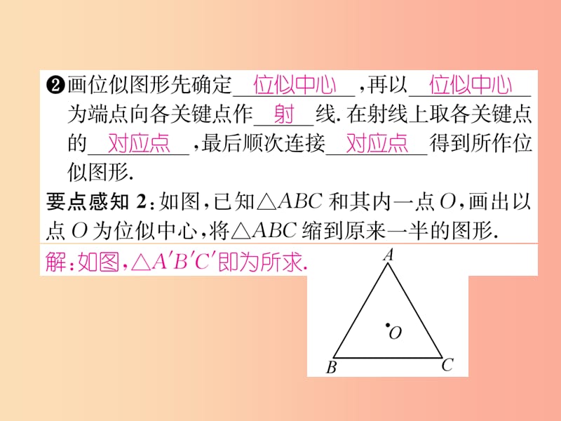 2019年春九年级数学下册 第27章 相似 27.3 位似 第1课时 位似的基本概念习题课件 新人教版.ppt_第3页