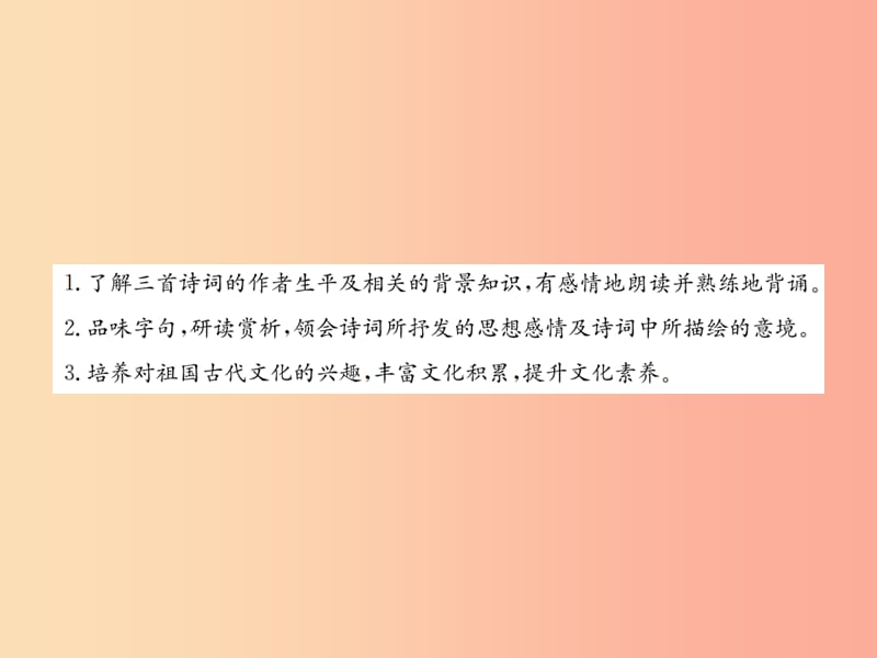 2019年九年级语文上册 第三单元 13诗词三首课件 新人教版.ppt_第3页