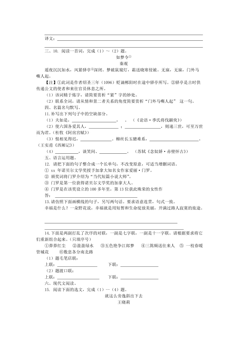 2019-2020年高二语文寒假作业6 新人教版必修4、5、选修《古代诗歌散文欣赏》.doc_第3页